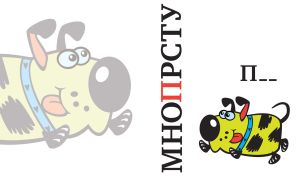 Green spotted animated dog on a white background with Cyrillic letters